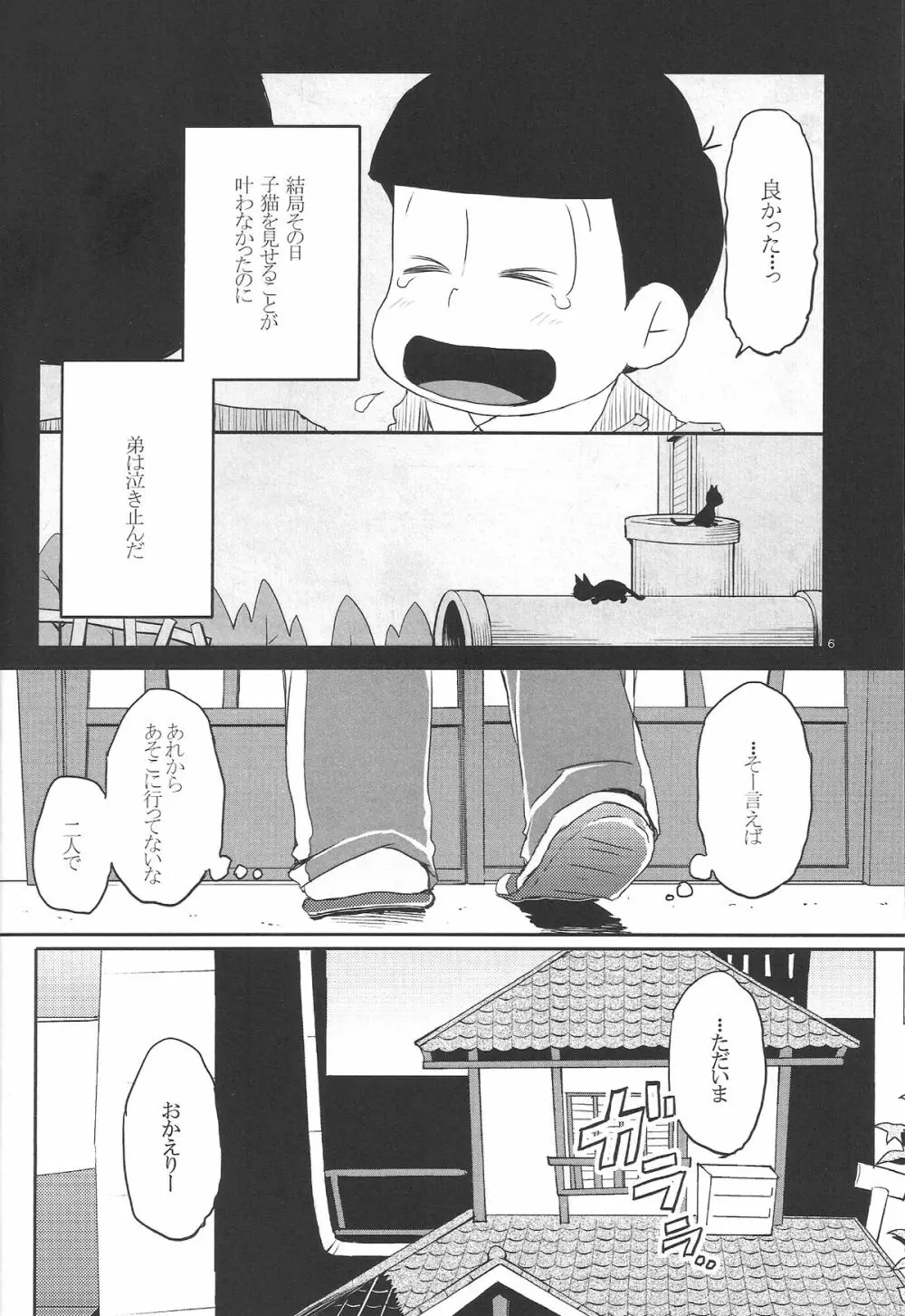 犬のきもち猫のきもち僕のきもち Page.5