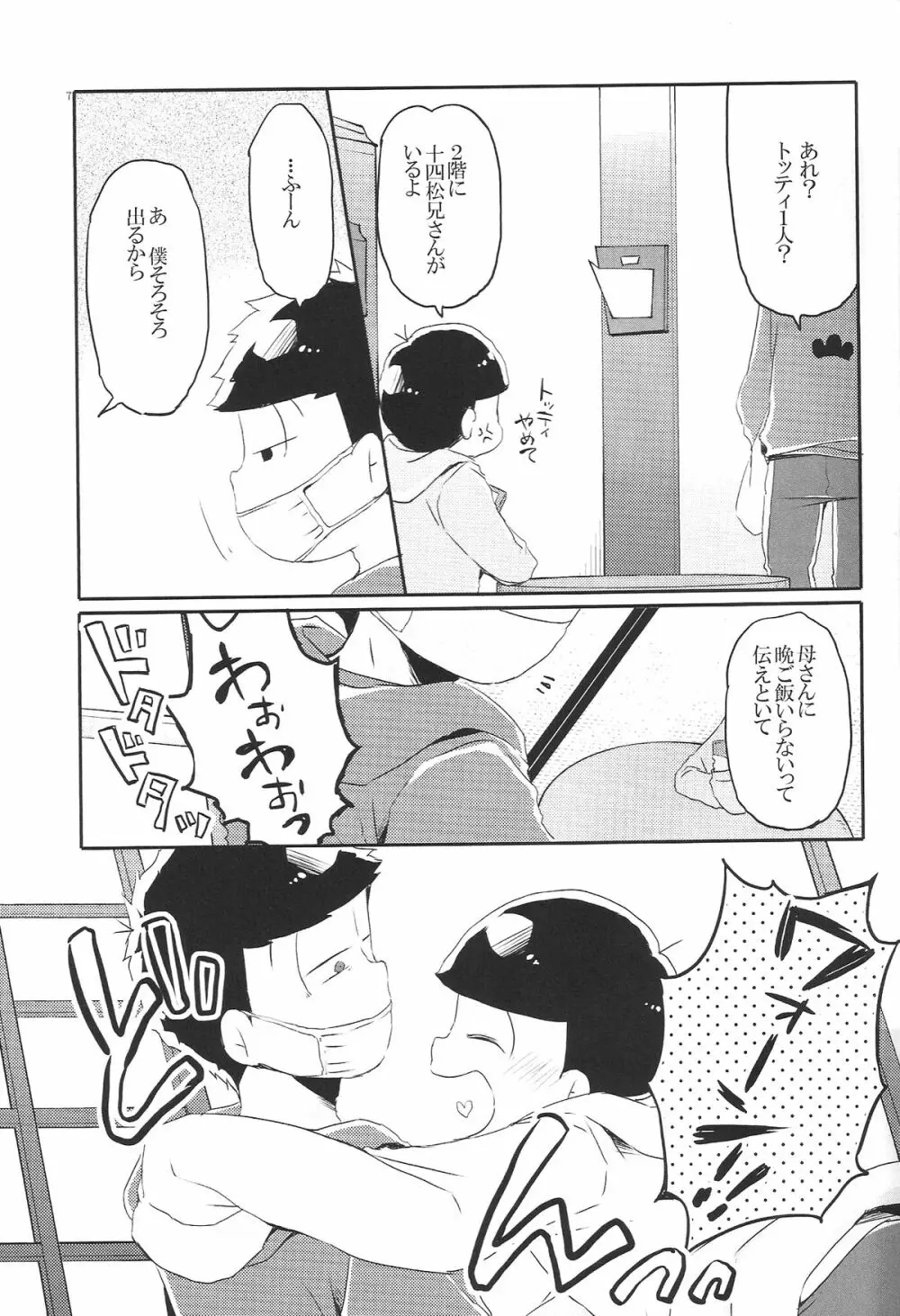 犬のきもち猫のきもち僕のきもち Page.6