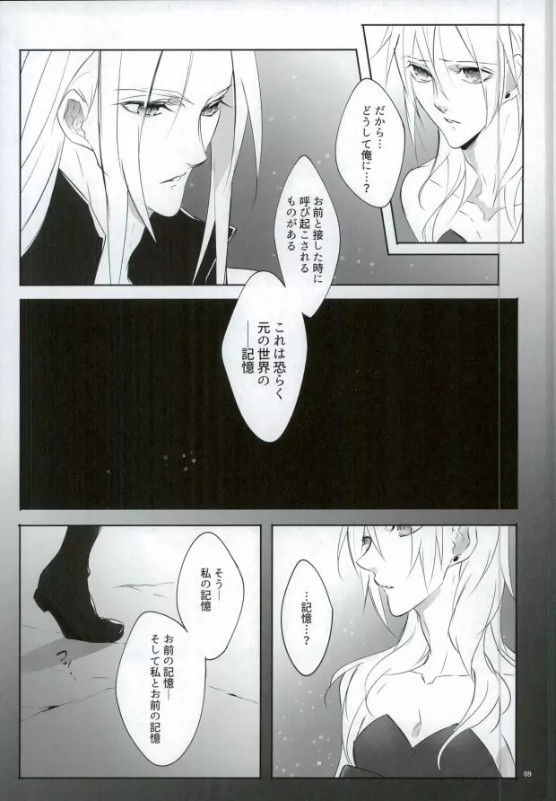 エゴトリップ Page.6