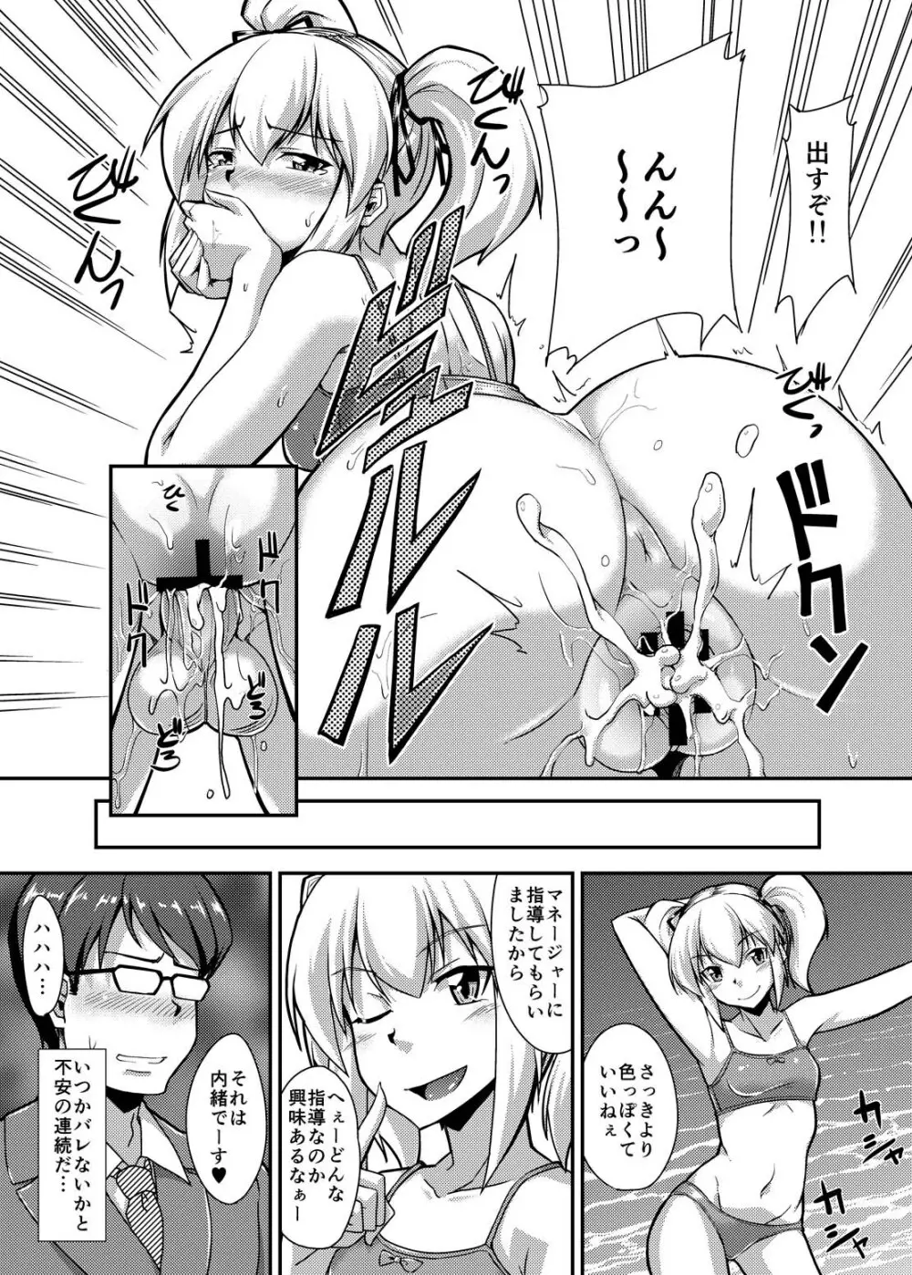 ヤれちゃうアイドル ～肉バイブと化した僕の生ハメ淫行アルバム～ Page.16