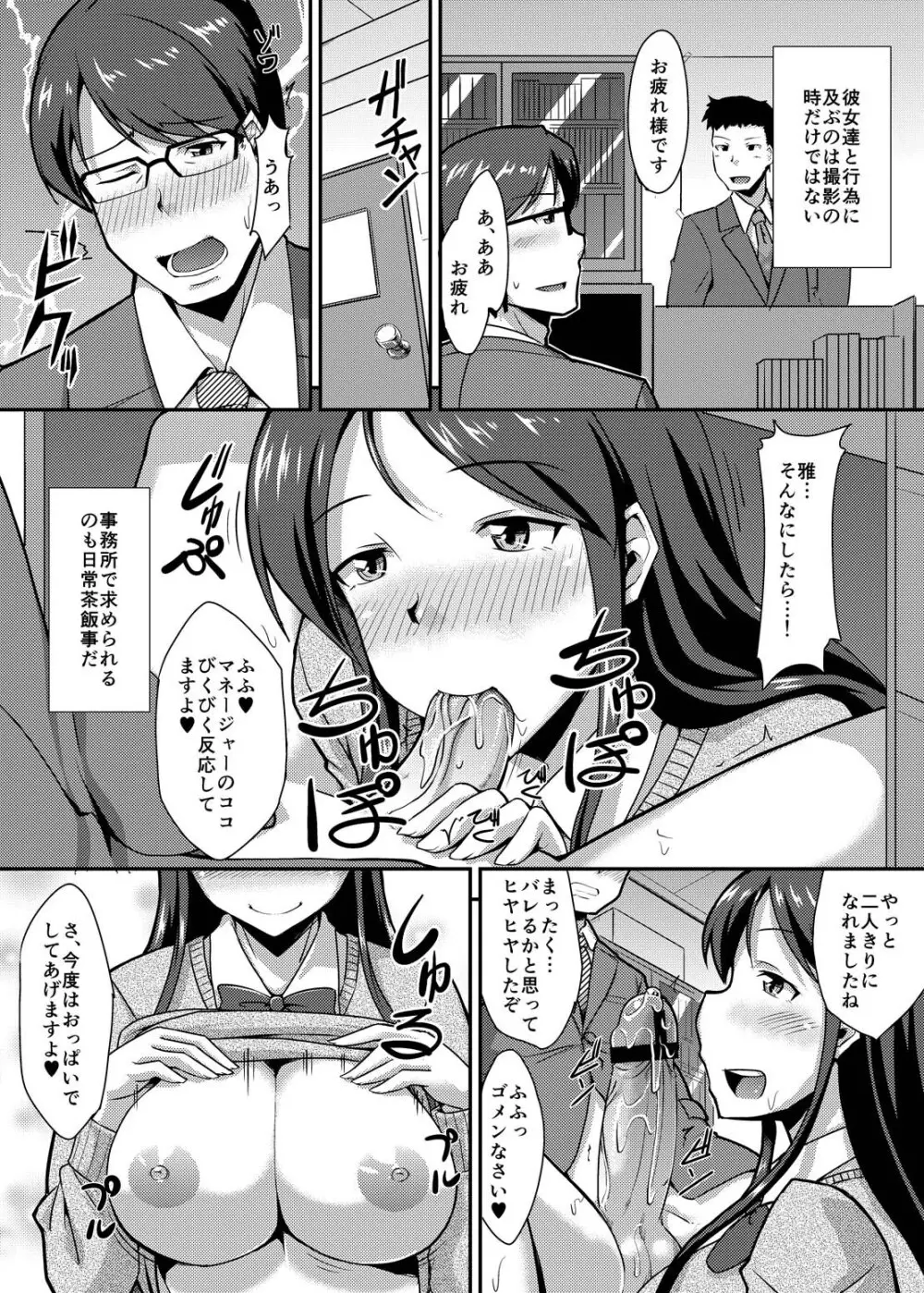 ヤれちゃうアイドル ～肉バイブと化した僕の生ハメ淫行アルバム～ Page.17