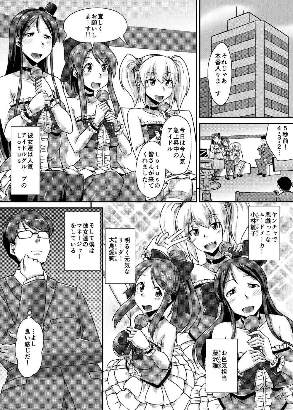 ヤれちゃうアイドル ～肉バイブと化した僕の生ハメ淫行アルバム～ Page.2