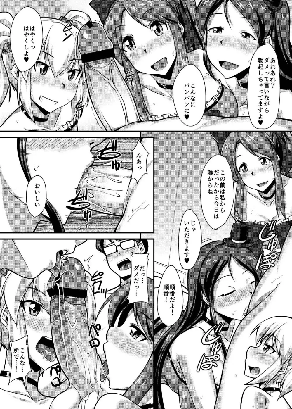 ヤれちゃうアイドル ～肉バイブと化した僕の生ハメ淫行アルバム～ Page.26