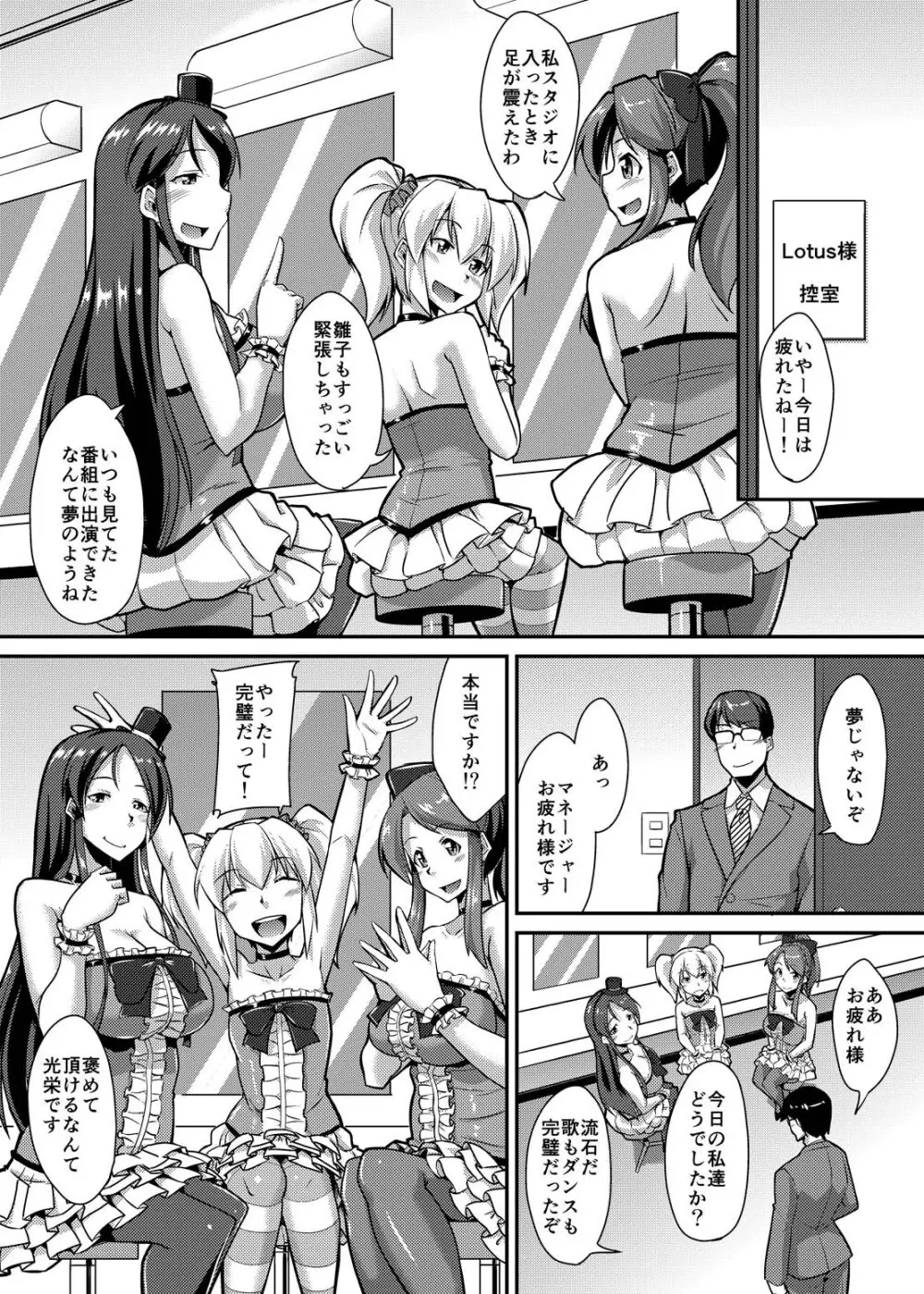 ヤれちゃうアイドル ～肉バイブと化した僕の生ハメ淫行アルバム～ Page.3