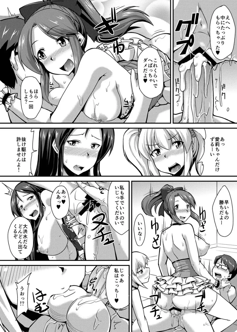 ヤれちゃうアイドル ～肉バイブと化した僕の生ハメ淫行アルバム～ Page.32