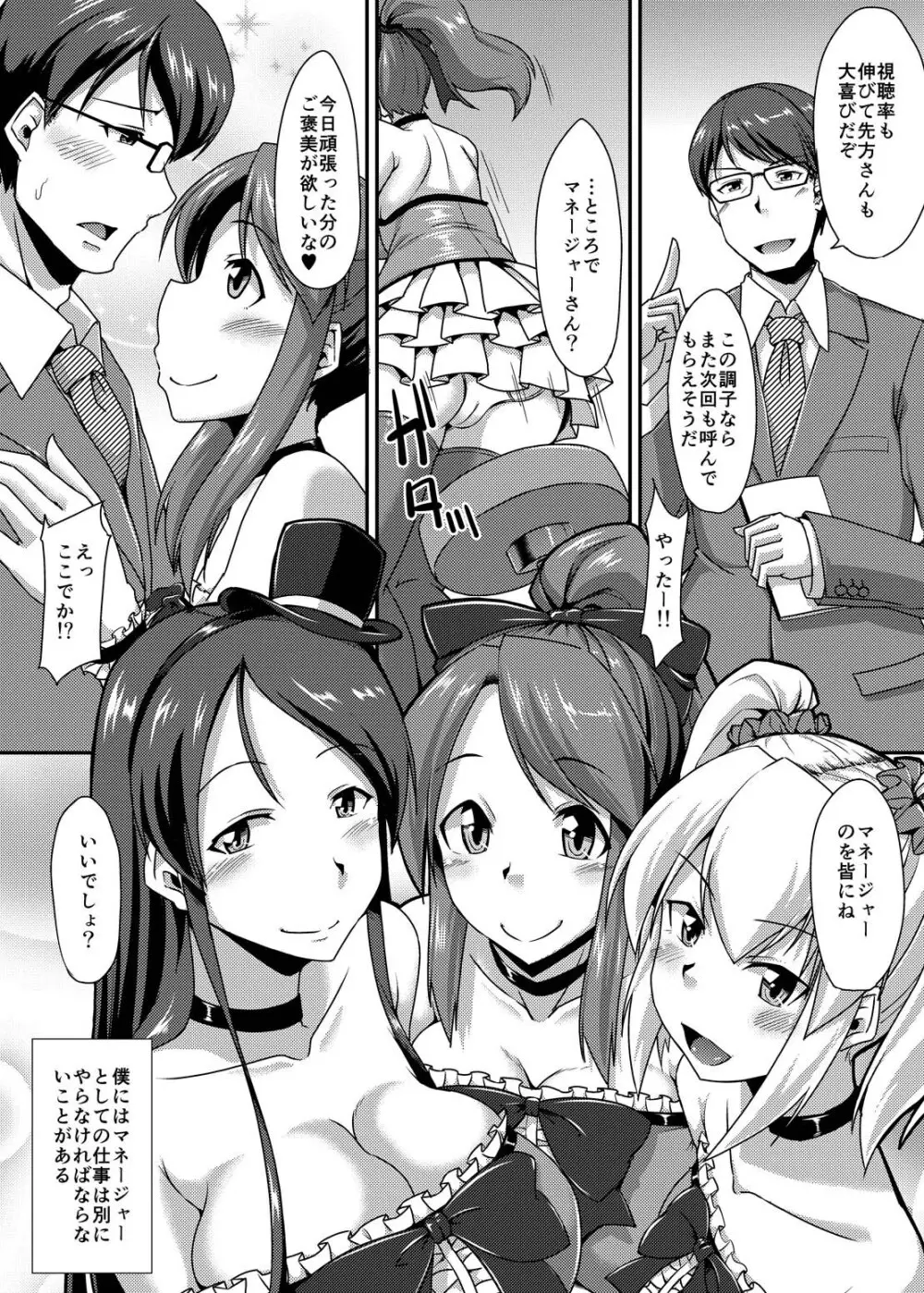 ヤれちゃうアイドル ～肉バイブと化した僕の生ハメ淫行アルバム～ Page.4