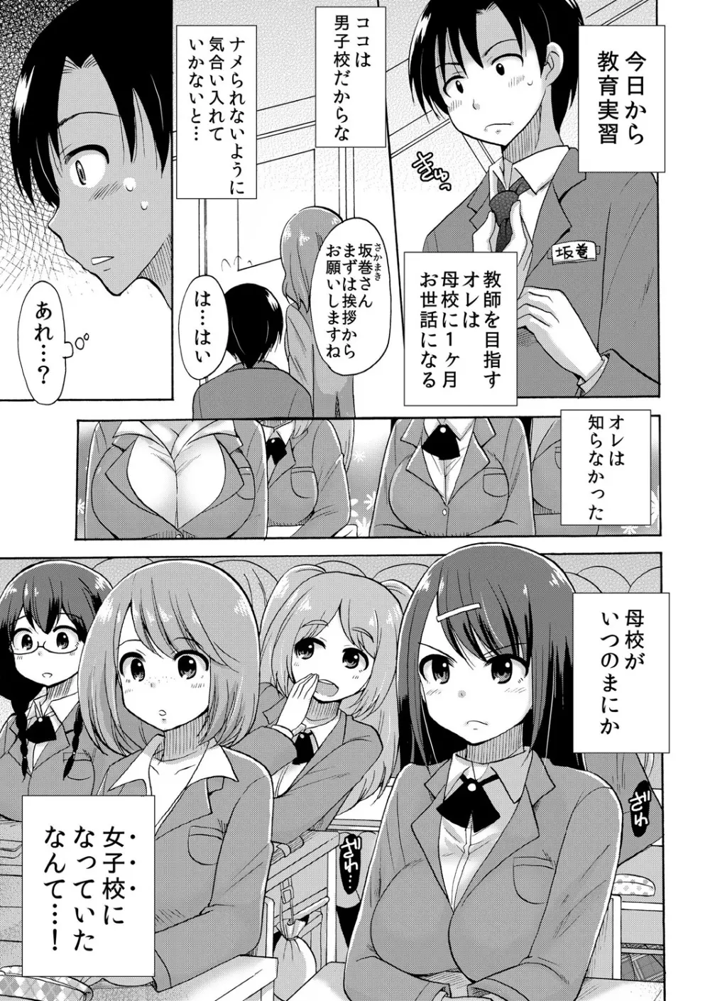 ぬるぬる学園ハーレム~うっかりJKとエッチしまくり!! Page.2