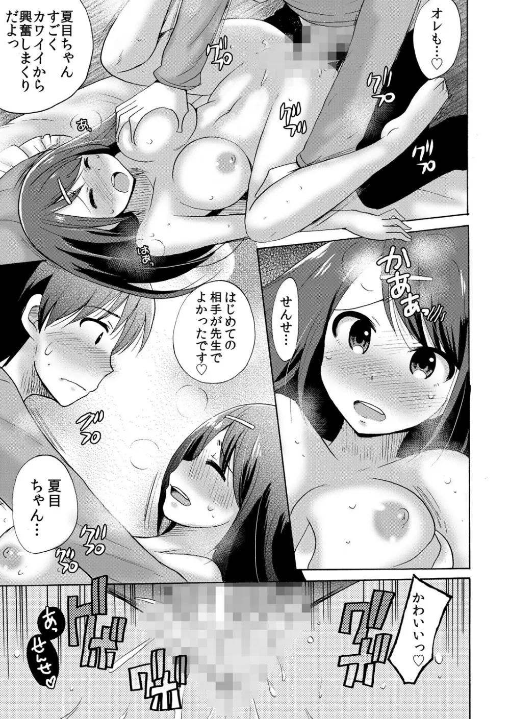 ぬるぬる学園ハーレム~うっかりJKとエッチしまくり!! Page.20