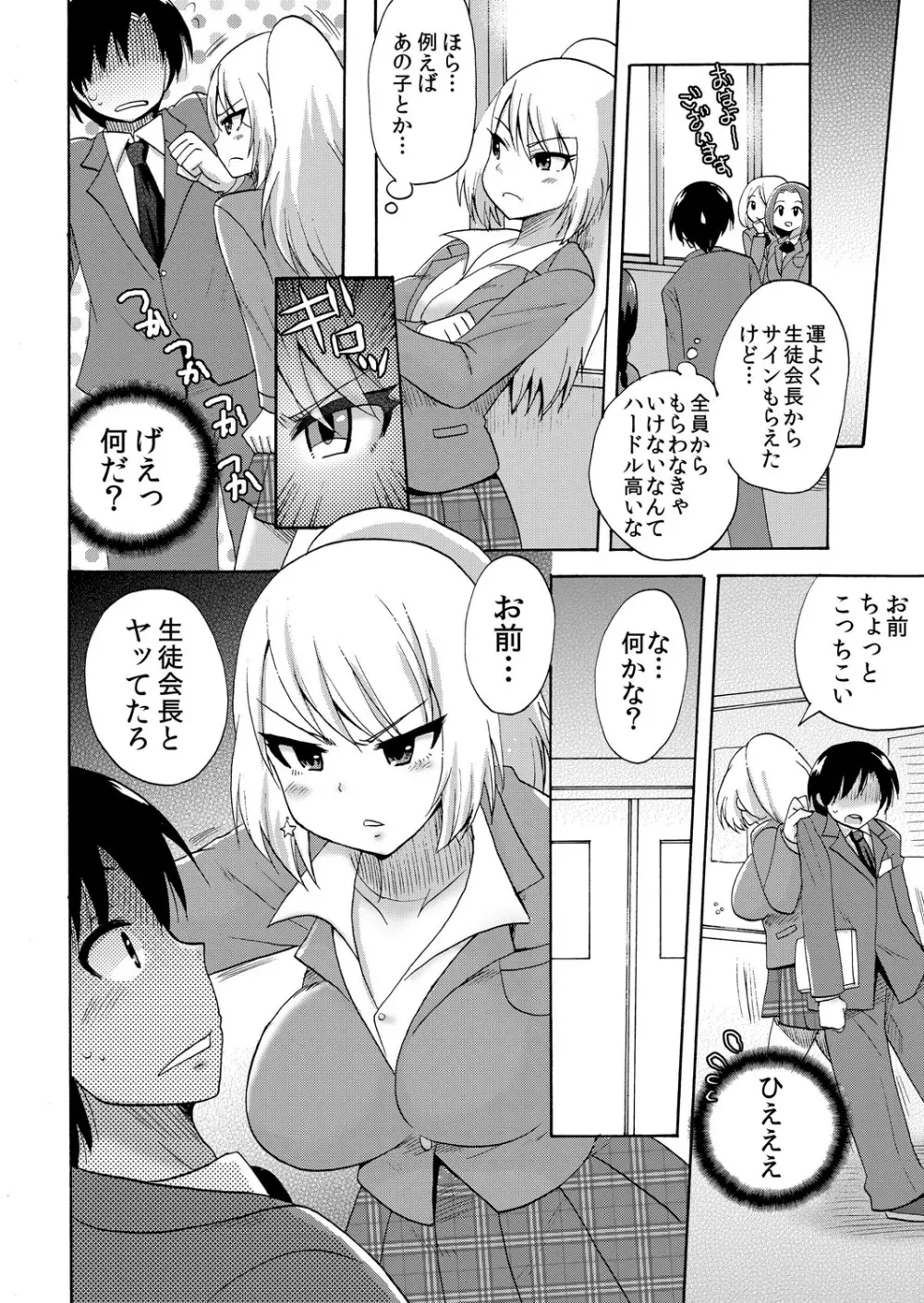 ぬるぬる学園ハーレム~うっかりJKとエッチしまくり!! Page.25