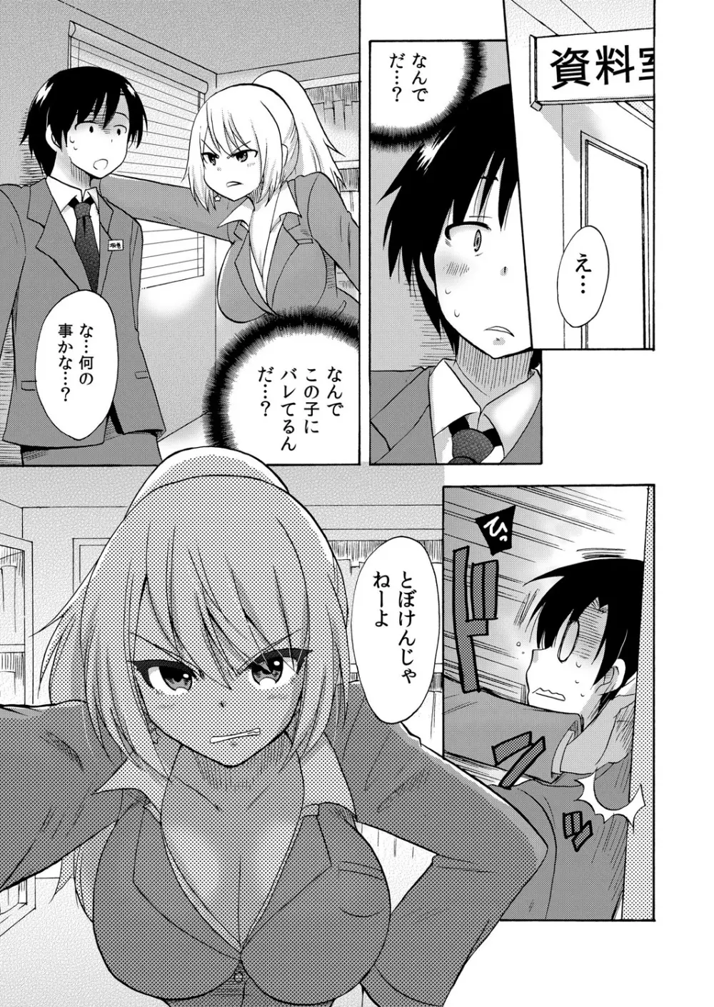 ぬるぬる学園ハーレム~うっかりJKとエッチしまくり!! Page.26