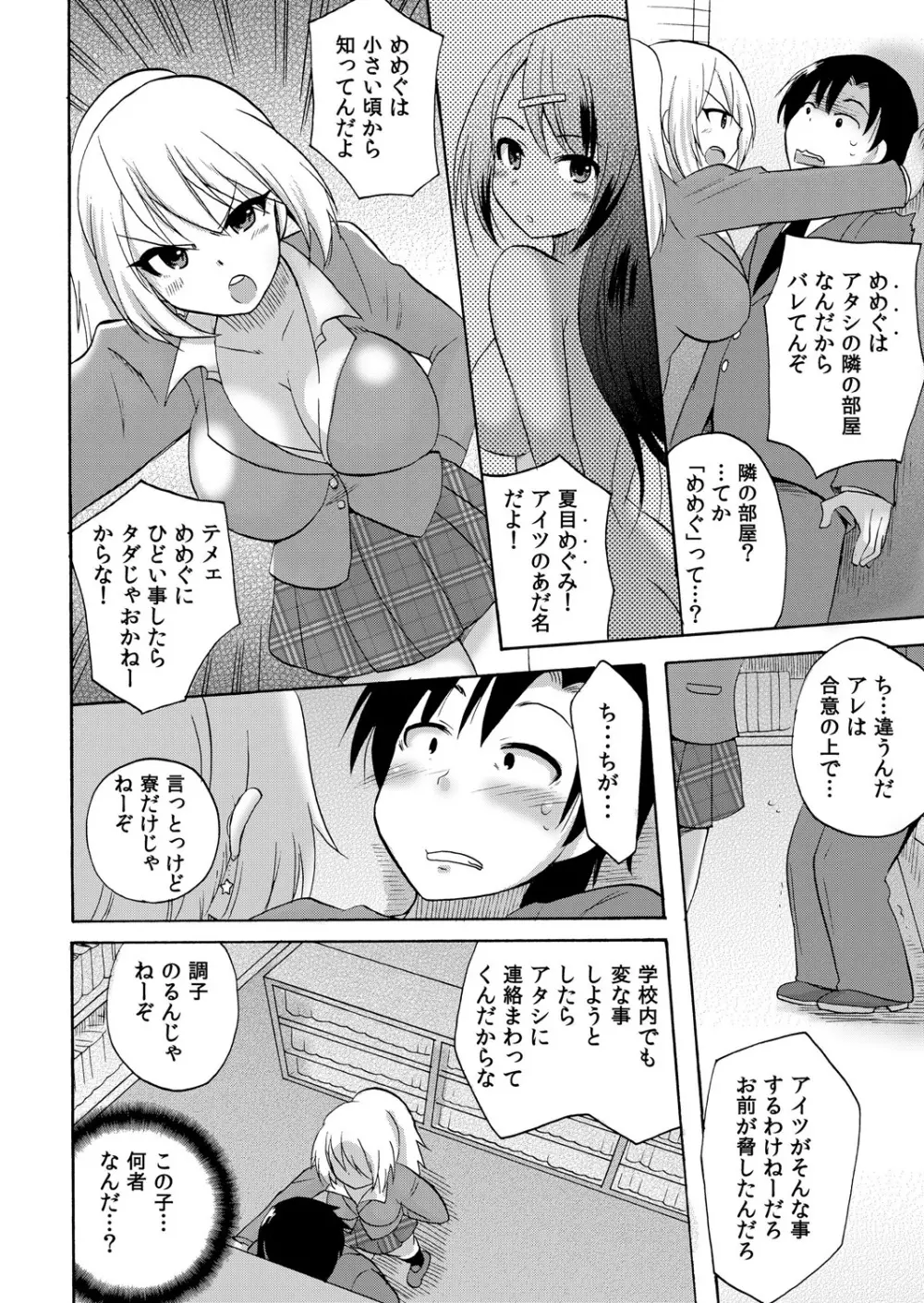 ぬるぬる学園ハーレム~うっかりJKとエッチしまくり!! Page.27