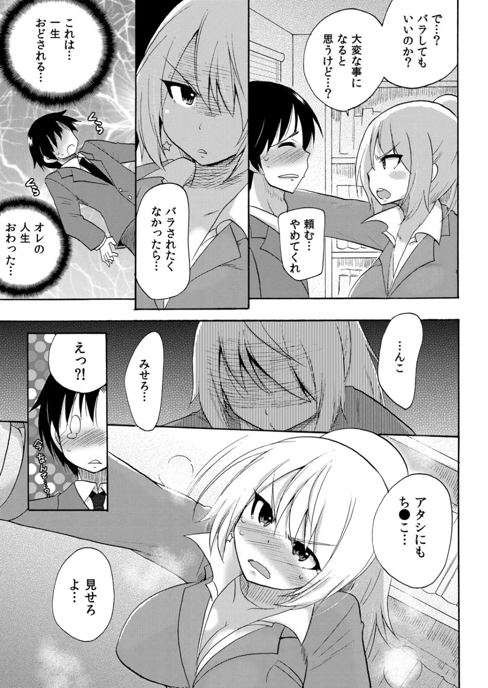 ぬるぬる学園ハーレム~うっかりJKとエッチしまくり!! Page.28