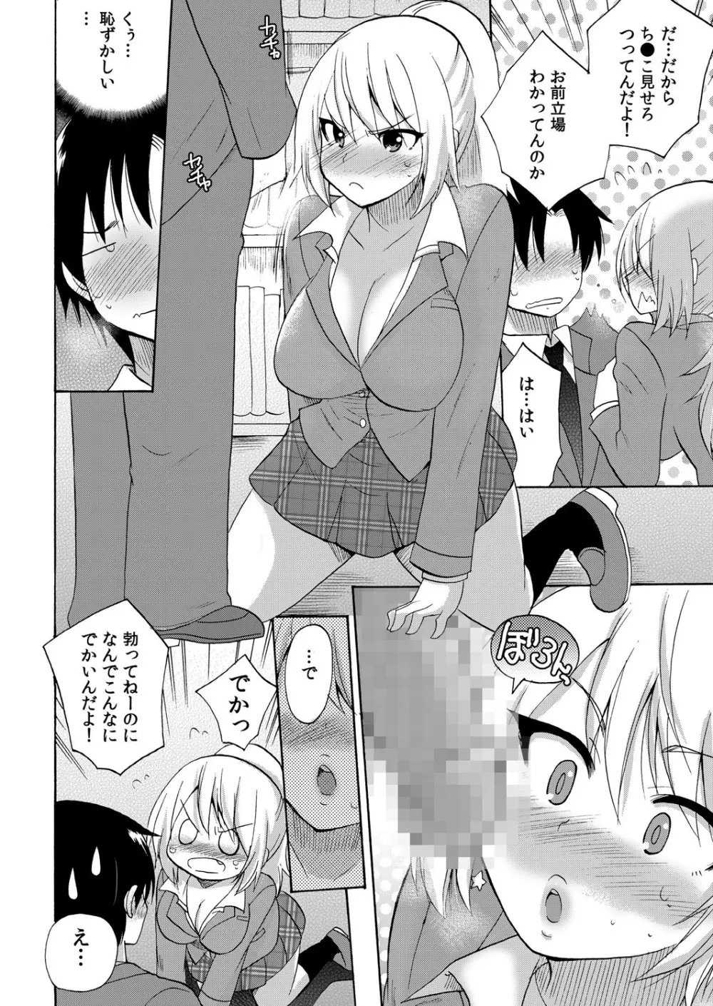ぬるぬる学園ハーレム~うっかりJKとエッチしまくり!! Page.29