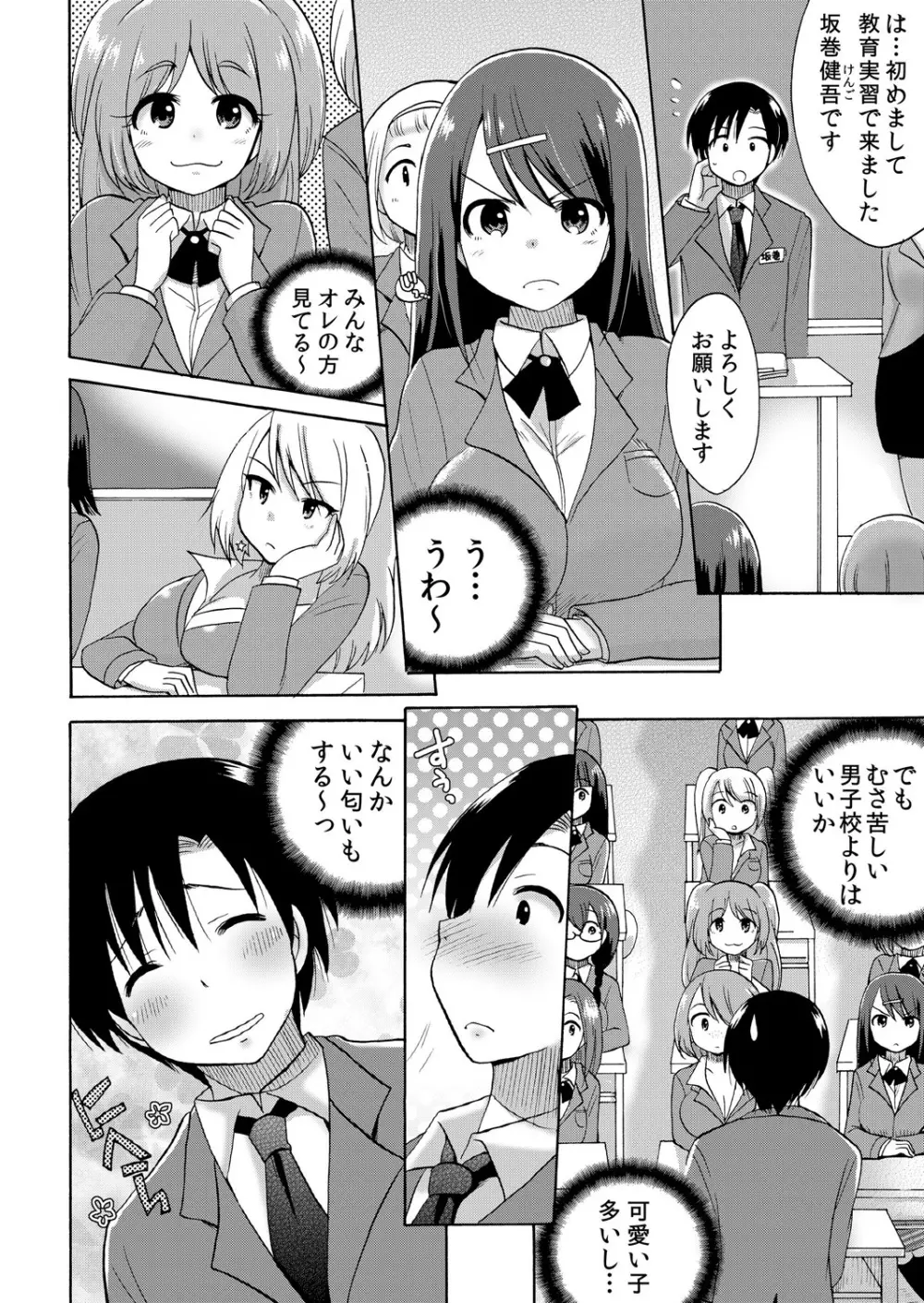 ぬるぬる学園ハーレム~うっかりJKとエッチしまくり!! Page.3