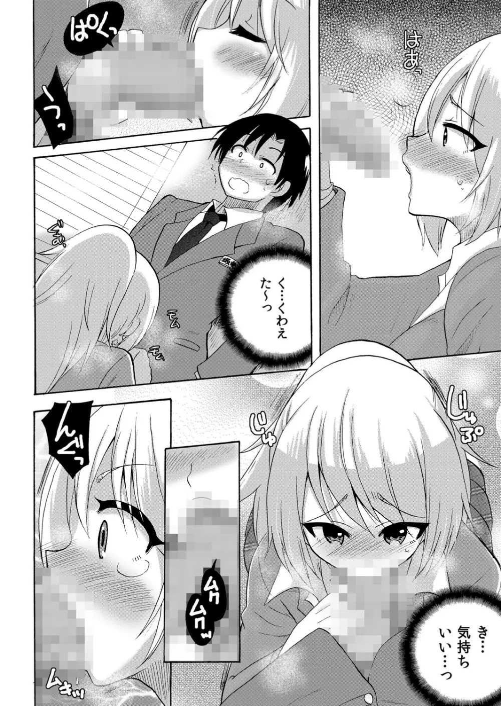 ぬるぬる学園ハーレム~うっかりJKとエッチしまくり!! Page.31