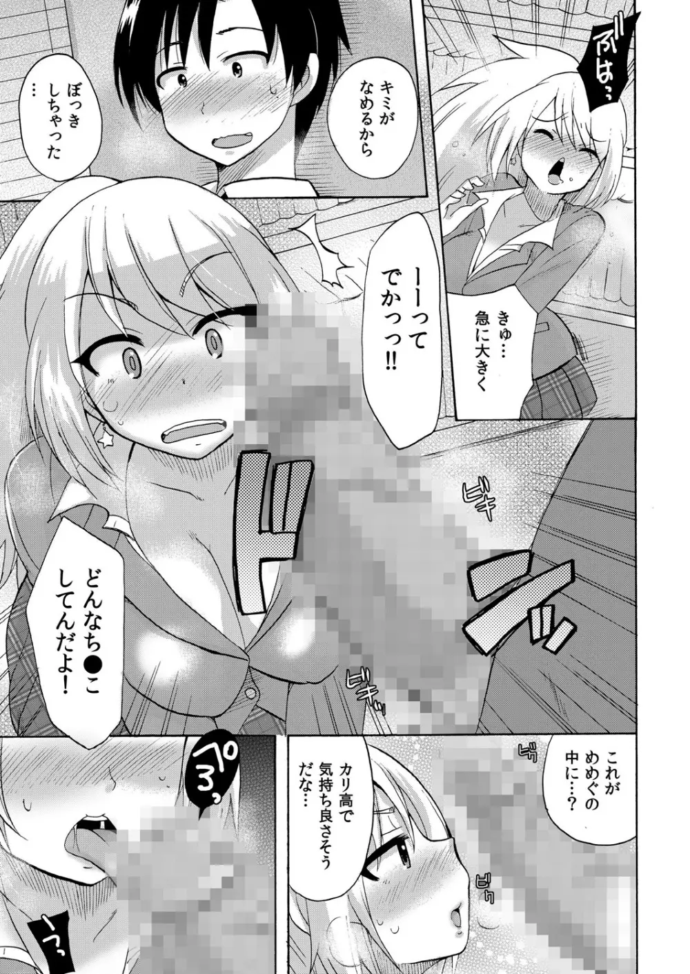 ぬるぬる学園ハーレム~うっかりJKとエッチしまくり!! Page.32