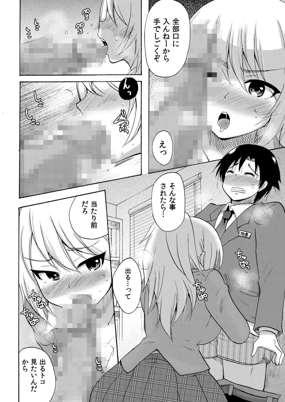 ぬるぬる学園ハーレム~うっかりJKとエッチしまくり!! Page.33