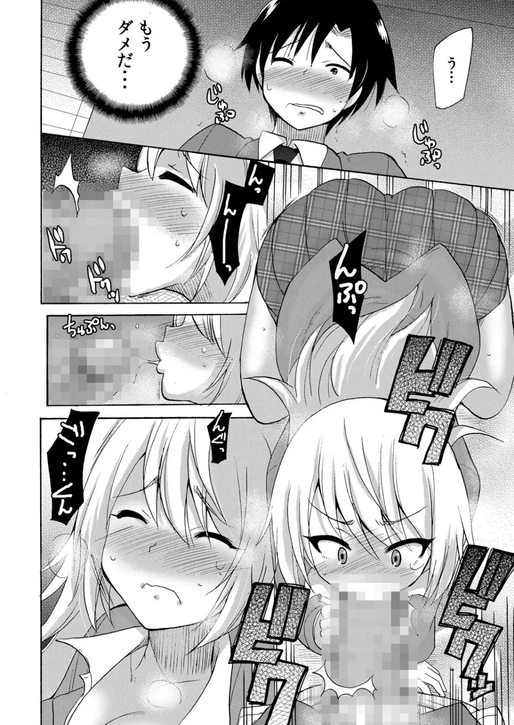 ぬるぬる学園ハーレム~うっかりJKとエッチしまくり!! Page.35