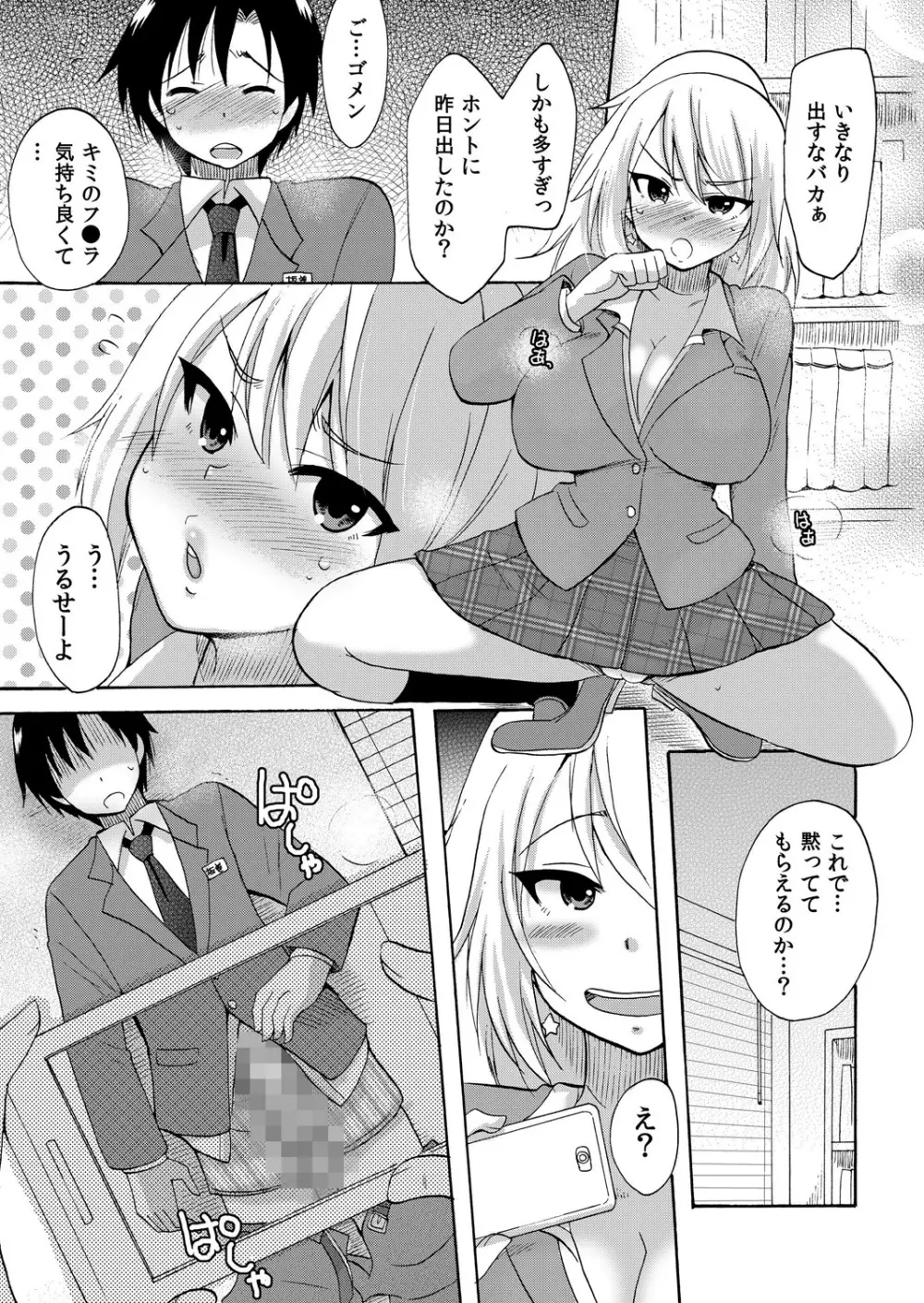ぬるぬる学園ハーレム~うっかりJKとエッチしまくり!! Page.36