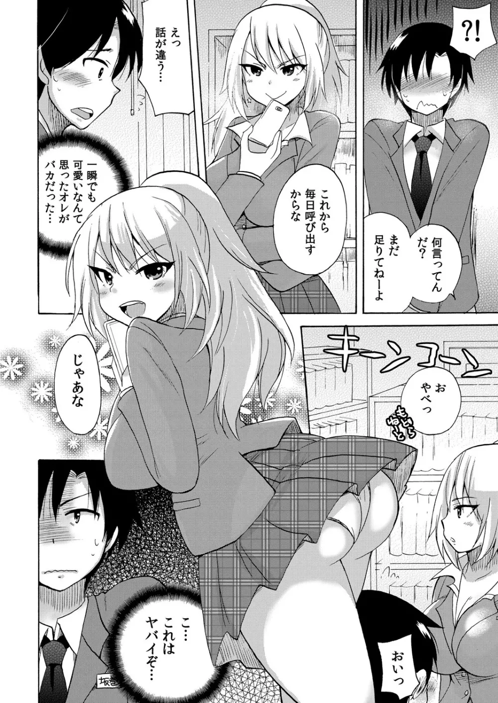 ぬるぬる学園ハーレム~うっかりJKとエッチしまくり!! Page.37