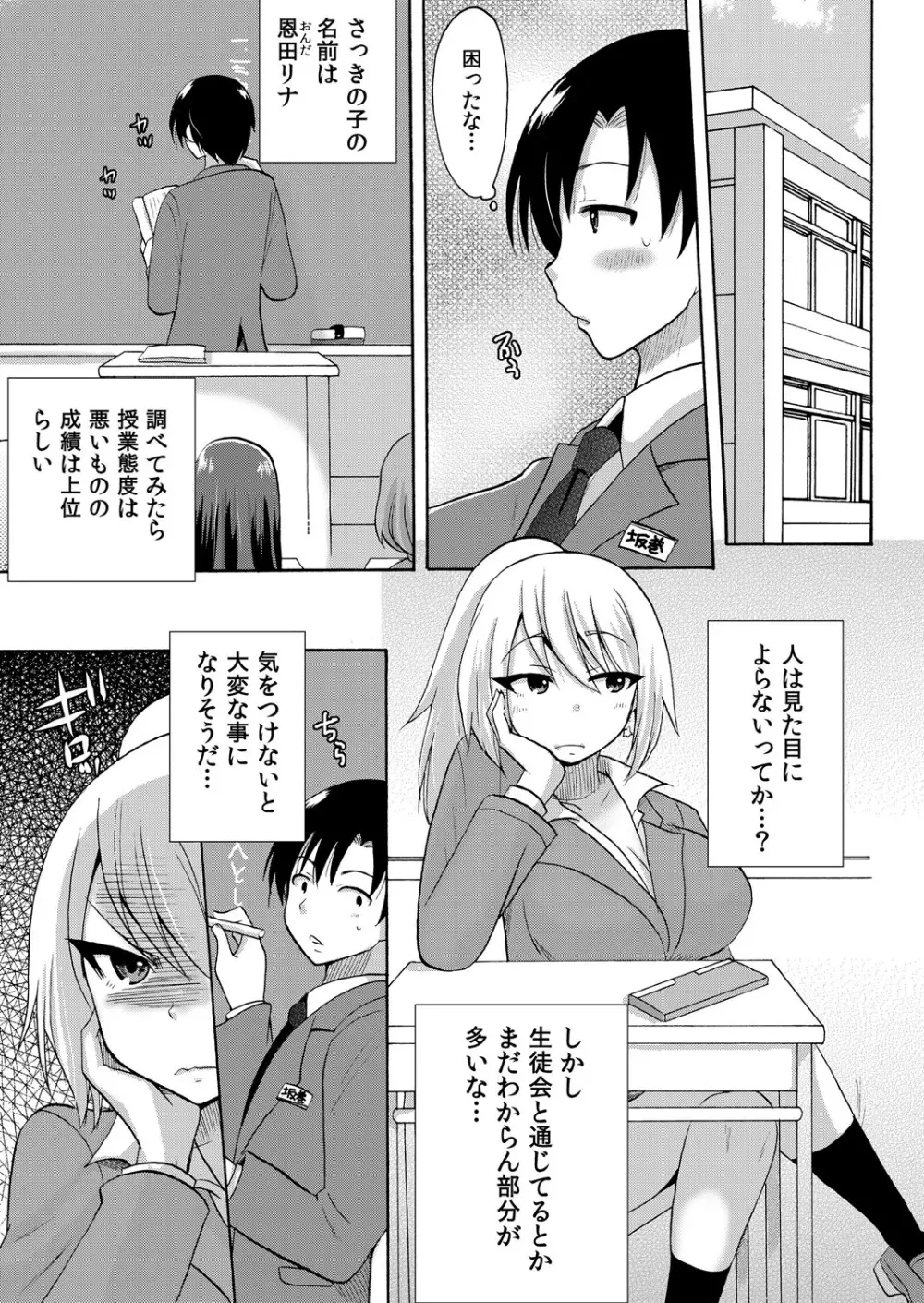 ぬるぬる学園ハーレム~うっかりJKとエッチしまくり!! Page.38