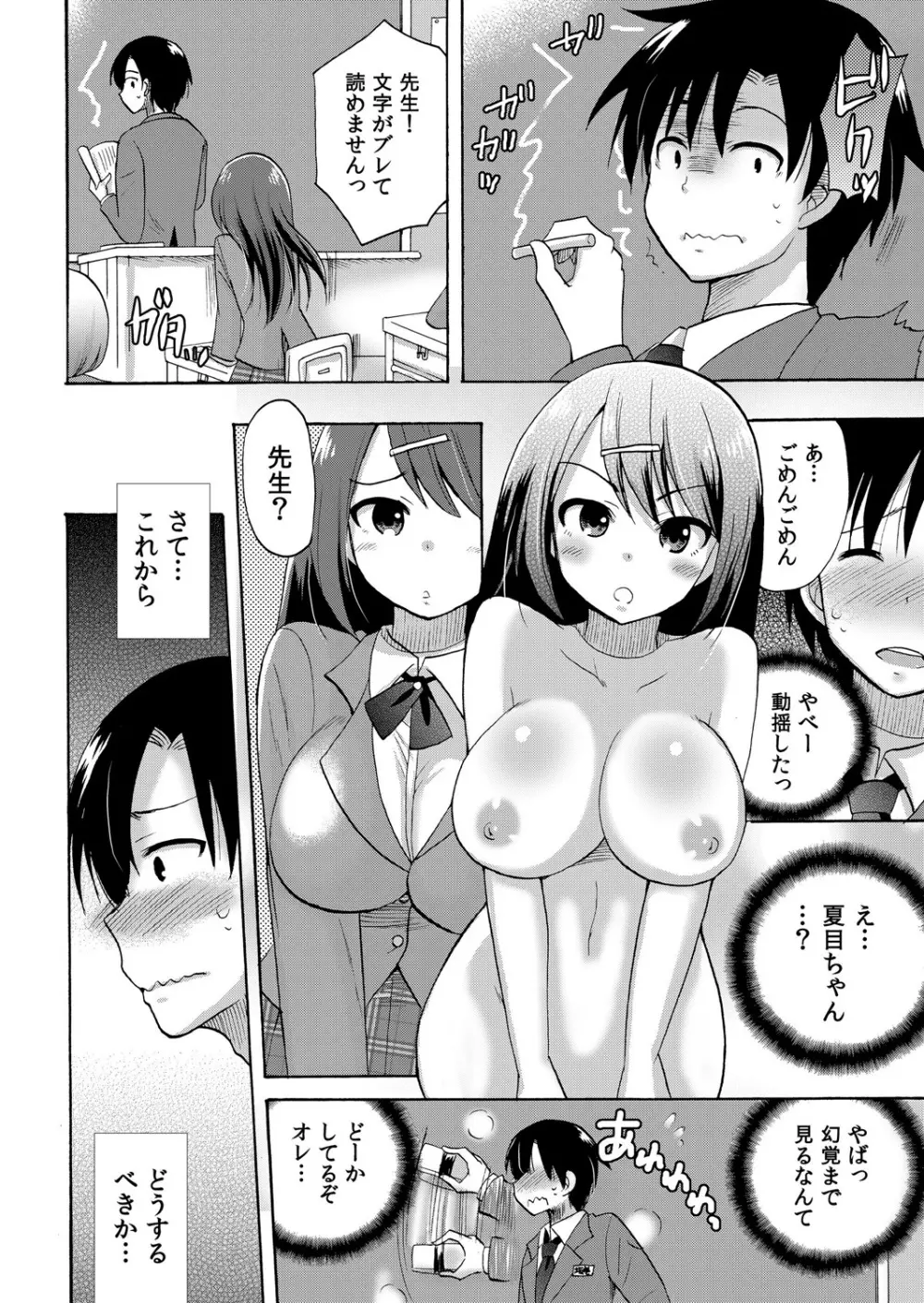 ぬるぬる学園ハーレム~うっかりJKとエッチしまくり!! Page.39