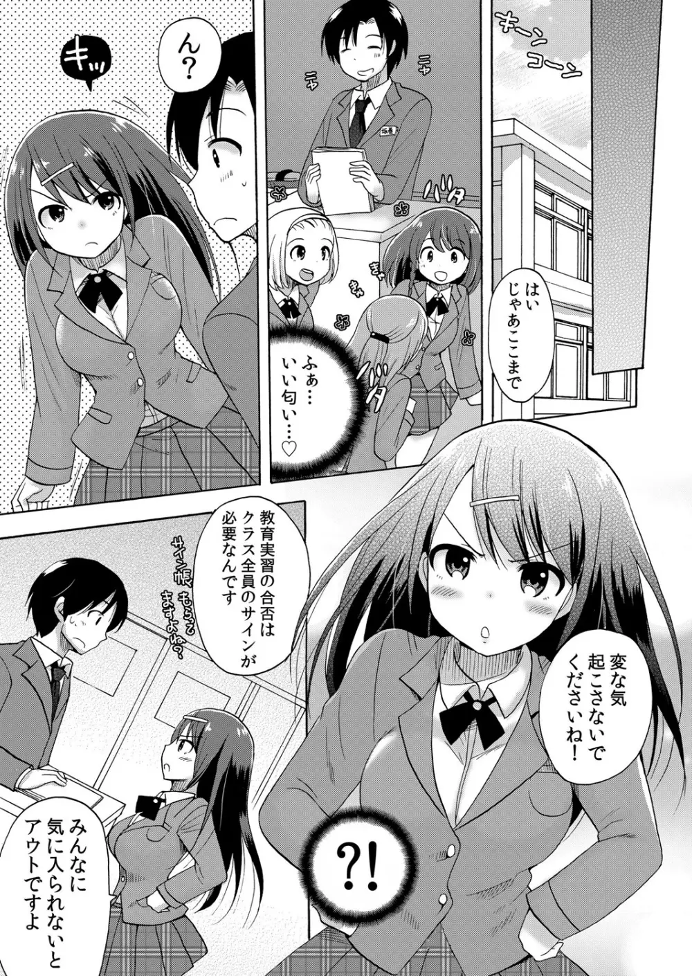 ぬるぬる学園ハーレム~うっかりJKとエッチしまくり!! Page.4