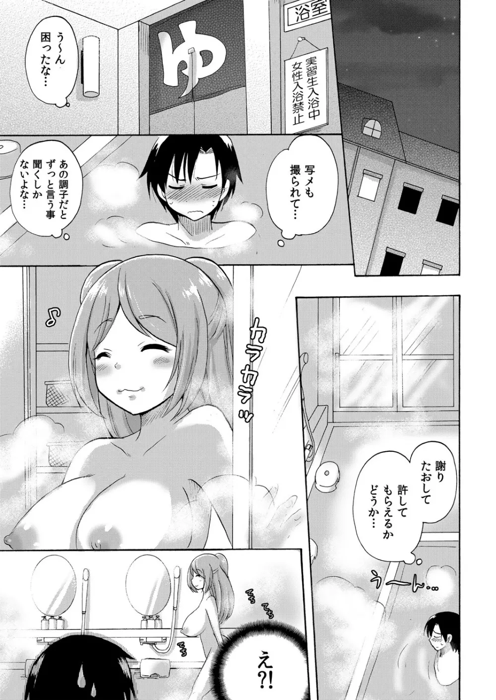 ぬるぬる学園ハーレム~うっかりJKとエッチしまくり!! Page.40