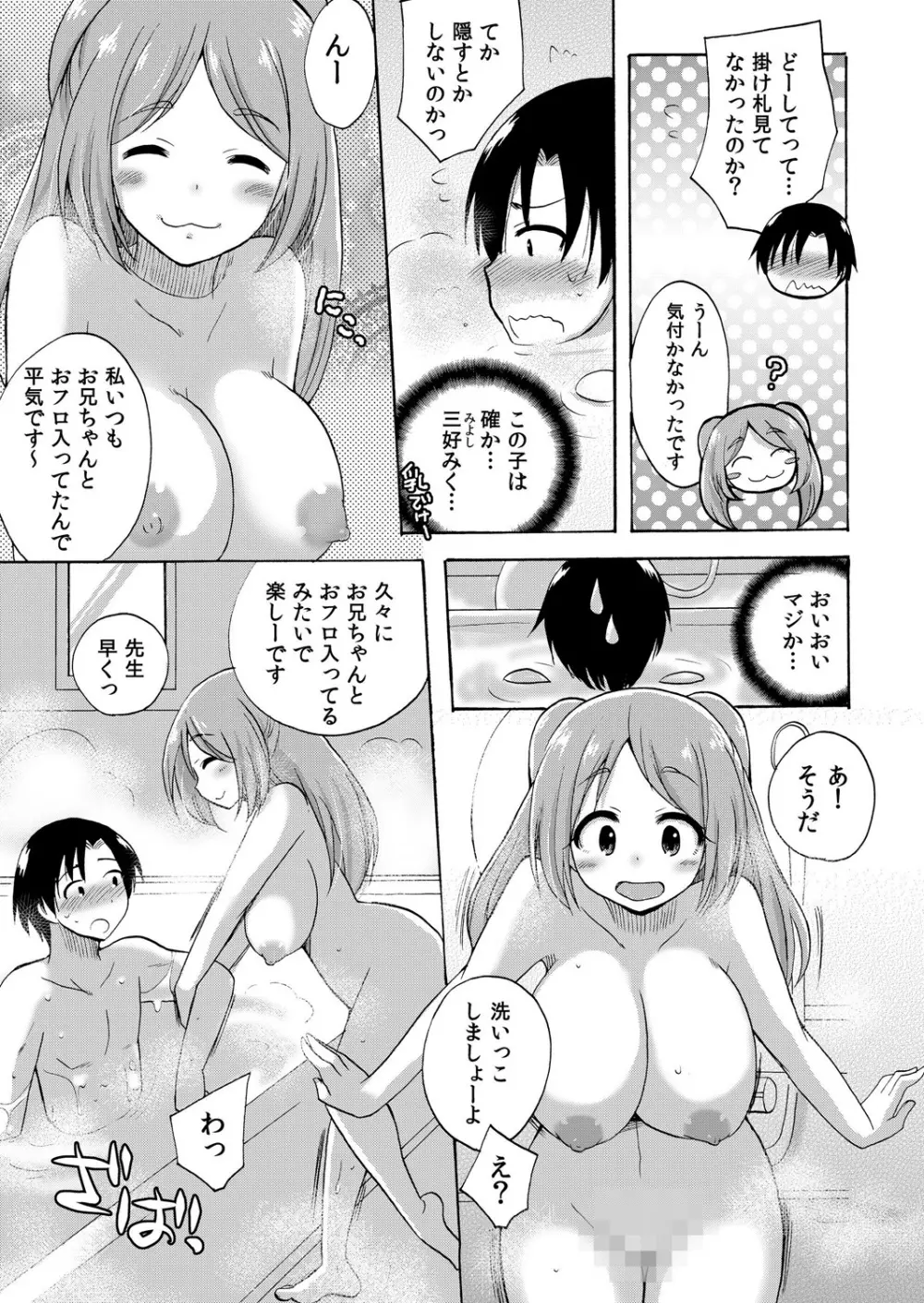 ぬるぬる学園ハーレム~うっかりJKとエッチしまくり!! Page.42