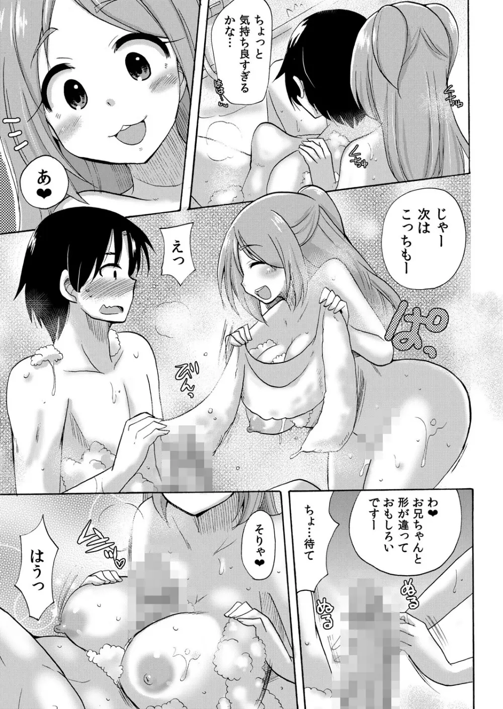 ぬるぬる学園ハーレム~うっかりJKとエッチしまくり!! Page.46