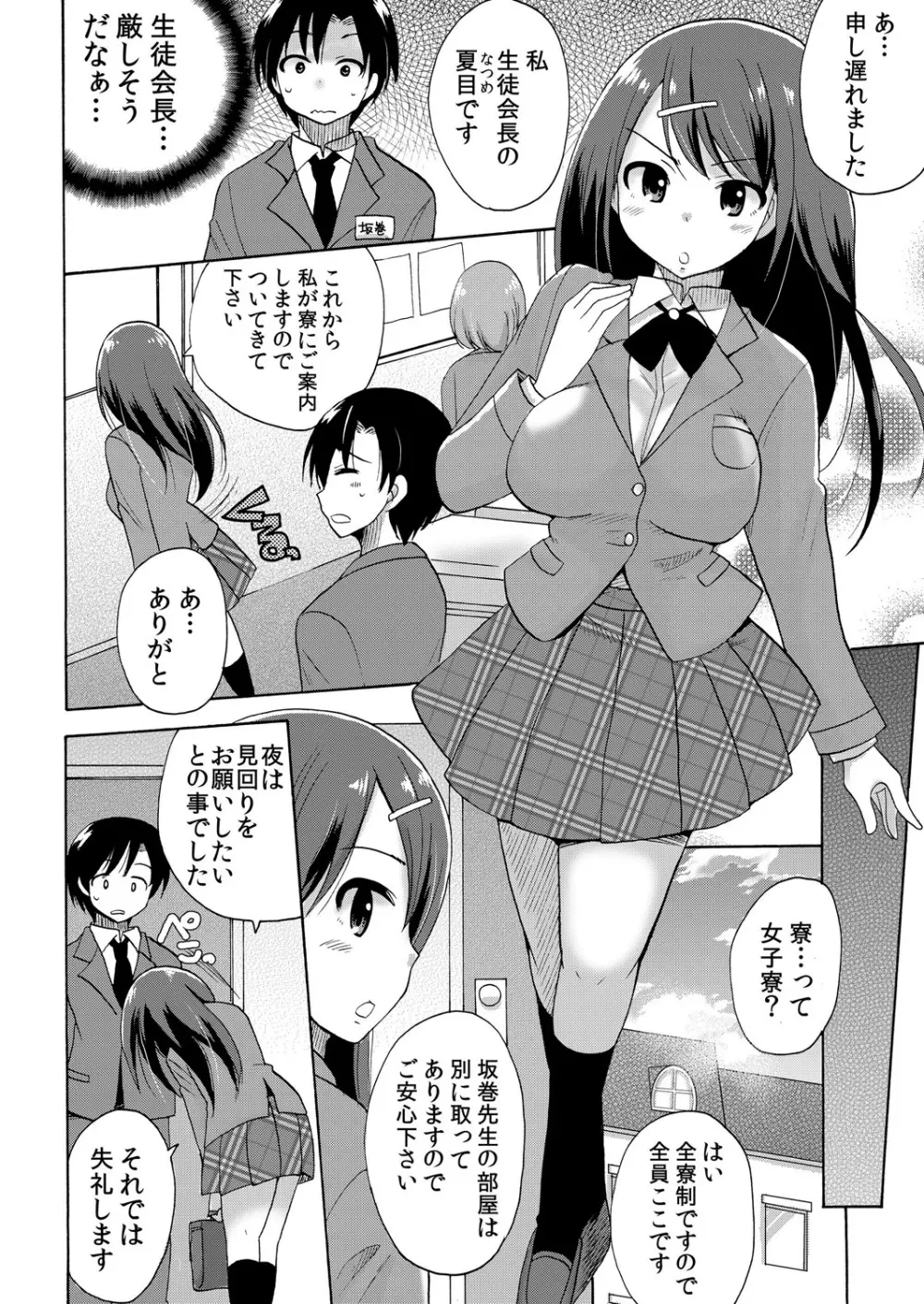 ぬるぬる学園ハーレム~うっかりJKとエッチしまくり!! Page.5