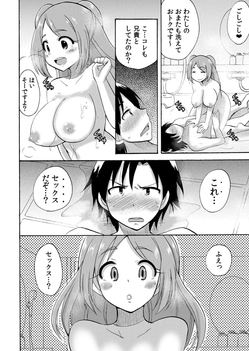ぬるぬる学園ハーレム~うっかりJKとエッチしまくり!! Page.53