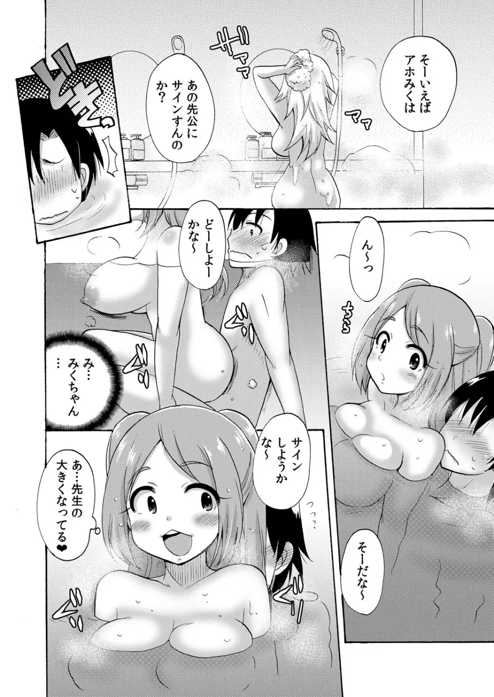 ぬるぬる学園ハーレム~うっかりJKとエッチしまくり!! Page.59