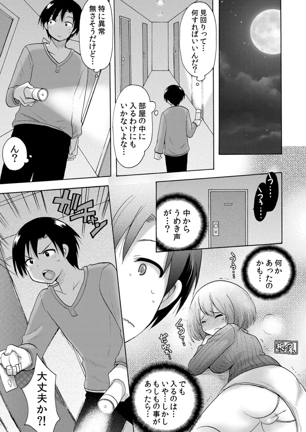 ぬるぬる学園ハーレム~うっかりJKとエッチしまくり!! Page.6