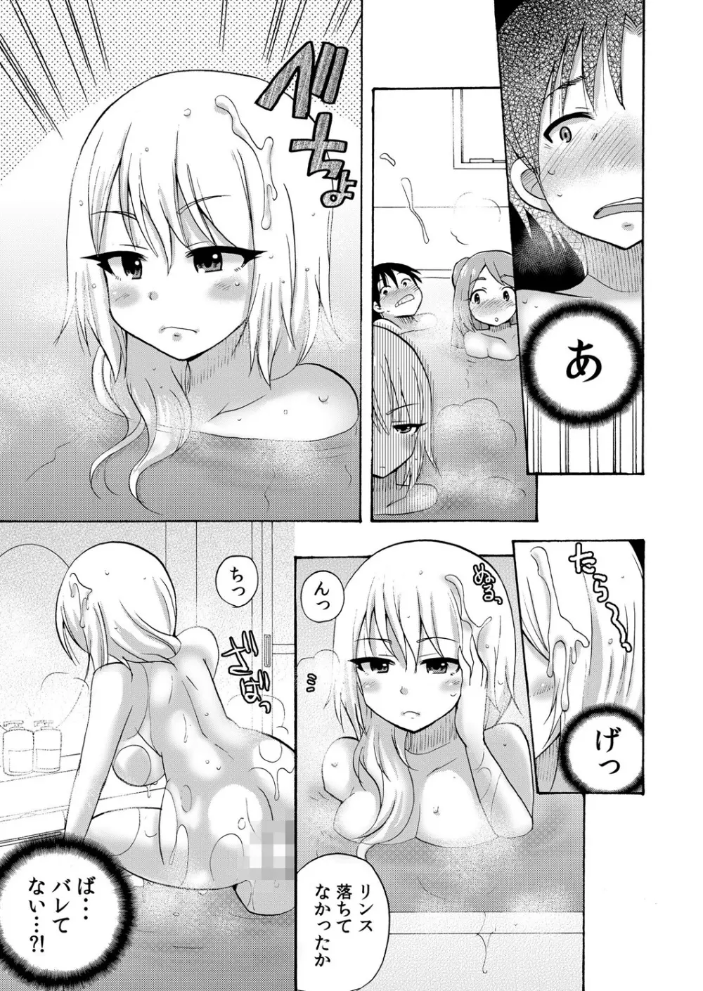 ぬるぬる学園ハーレム~うっかりJKとエッチしまくり!! Page.64