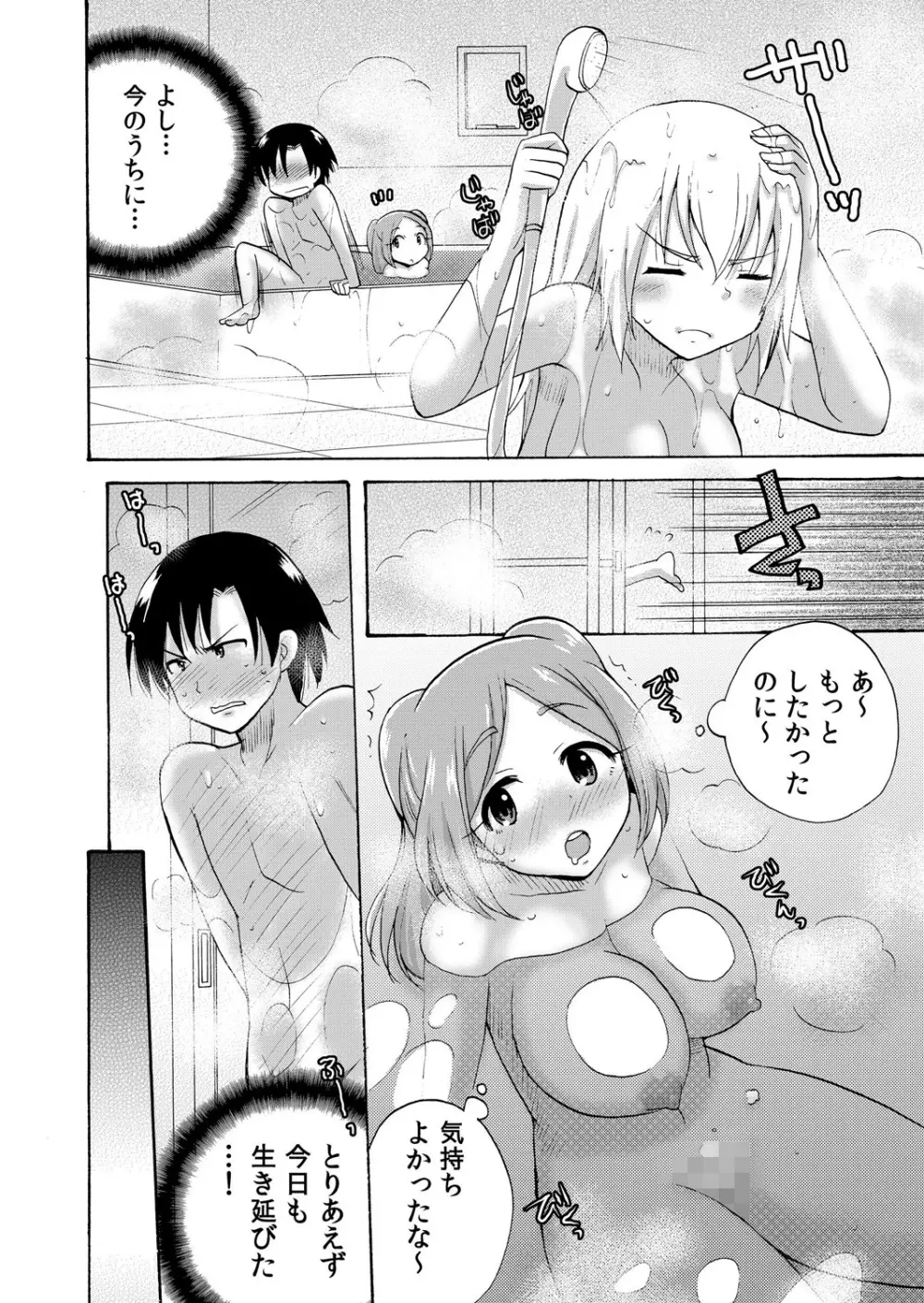 ぬるぬる学園ハーレム~うっかりJKとエッチしまくり!! Page.65