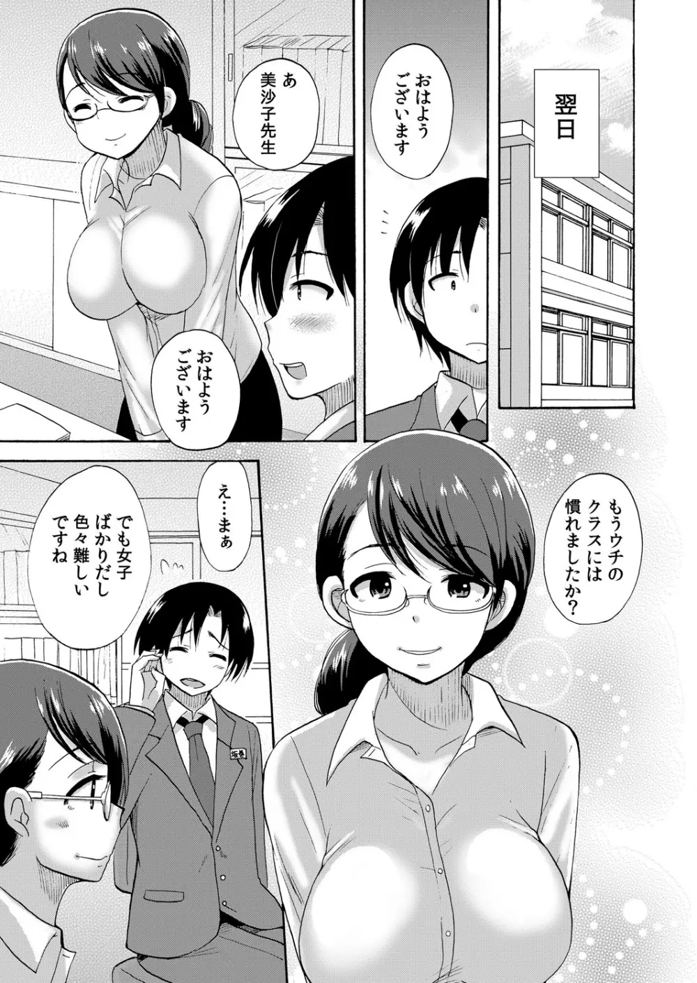 ぬるぬる学園ハーレム~うっかりJKとエッチしまくり!! Page.66