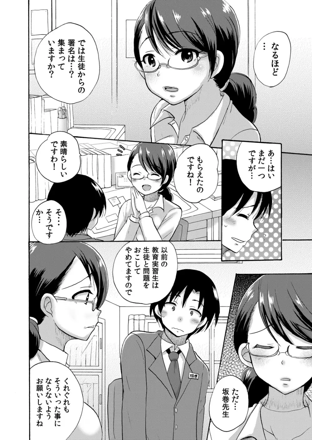 ぬるぬる学園ハーレム~うっかりJKとエッチしまくり!! Page.67