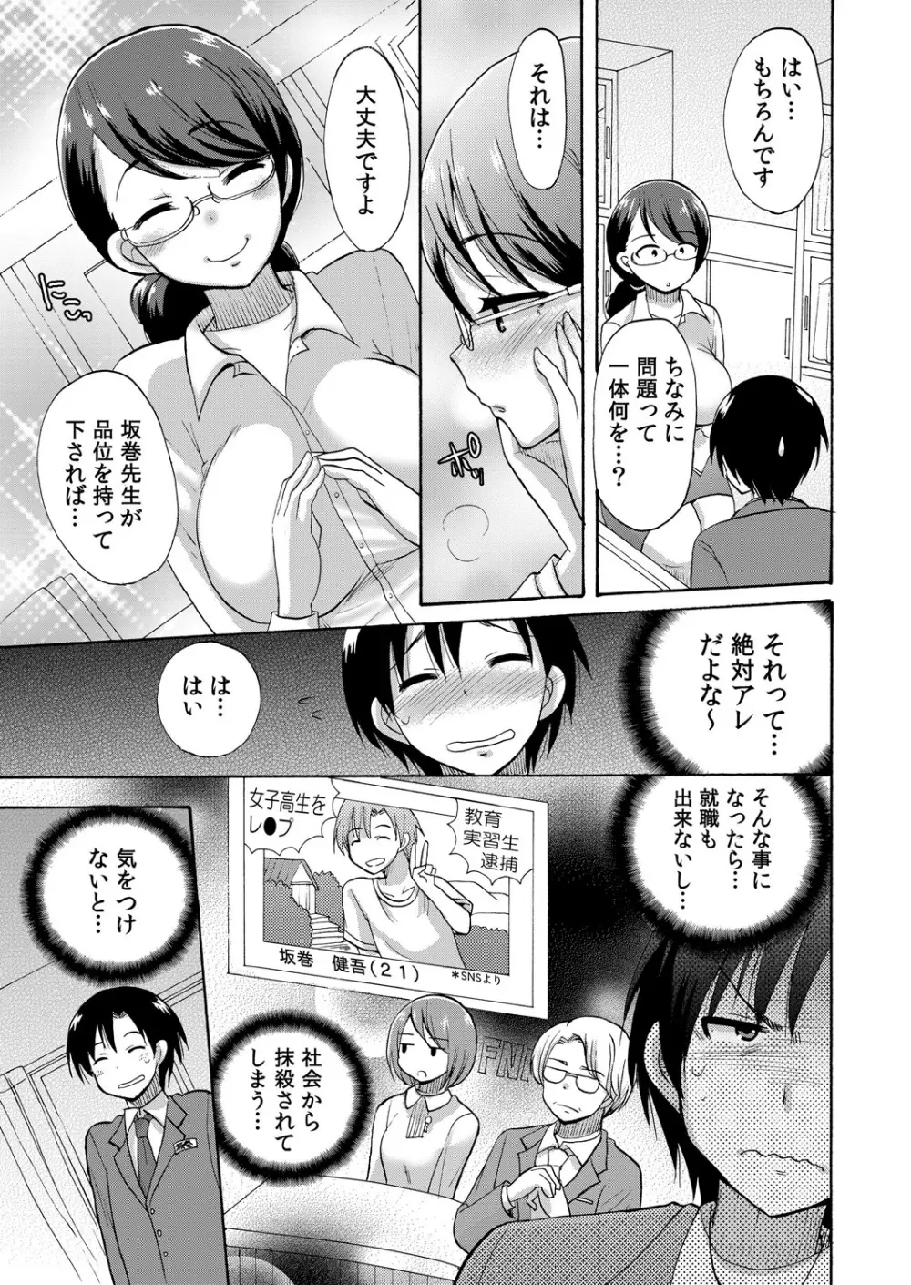 ぬるぬる学園ハーレム~うっかりJKとエッチしまくり!! Page.68