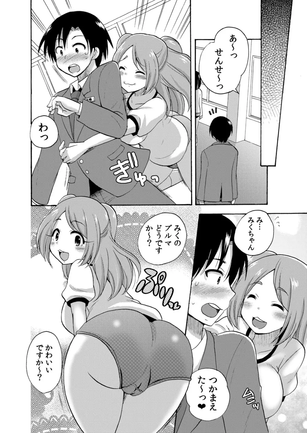 ぬるぬる学園ハーレム~うっかりJKとエッチしまくり!! Page.69
