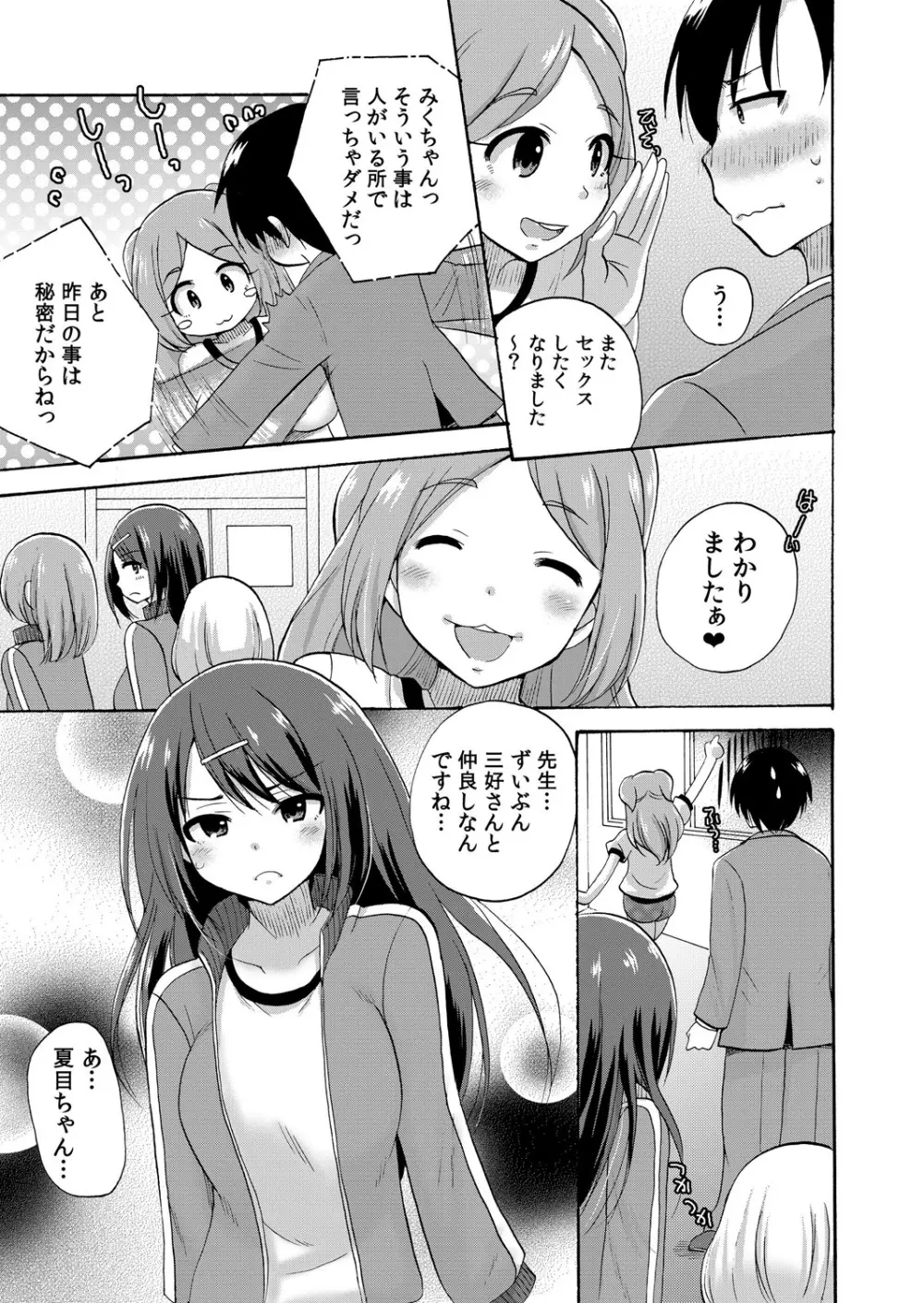ぬるぬる学園ハーレム~うっかりJKとエッチしまくり!! Page.70