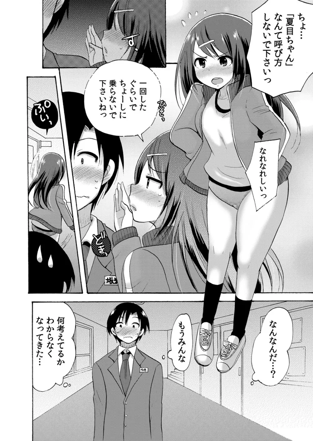 ぬるぬる学園ハーレム~うっかりJKとエッチしまくり!! Page.71