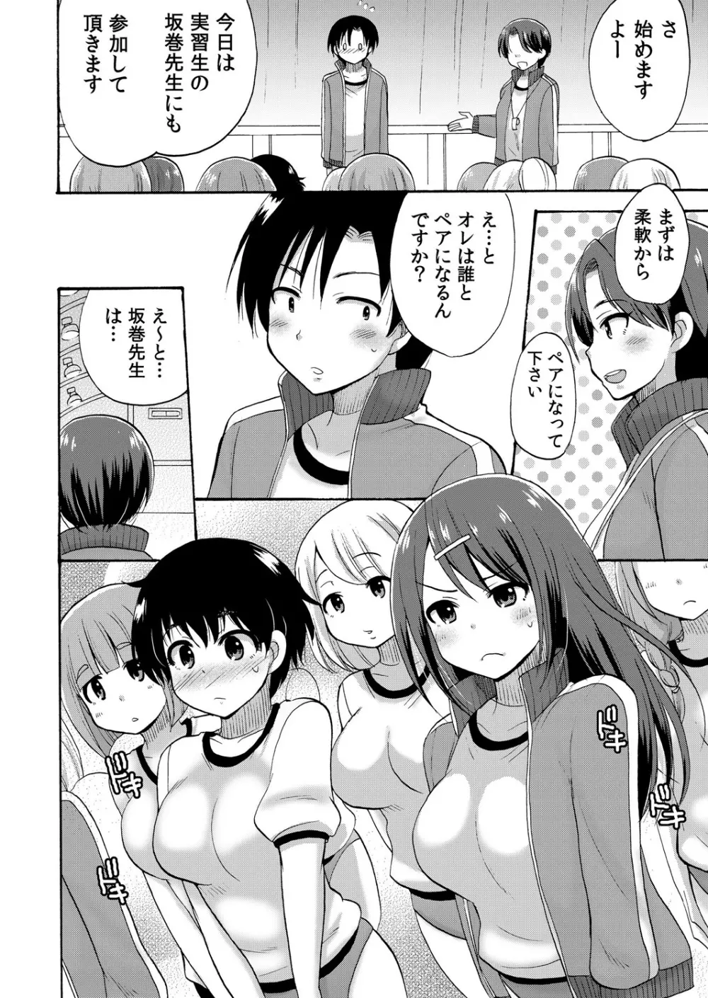 ぬるぬる学園ハーレム~うっかりJKとエッチしまくり!! Page.73