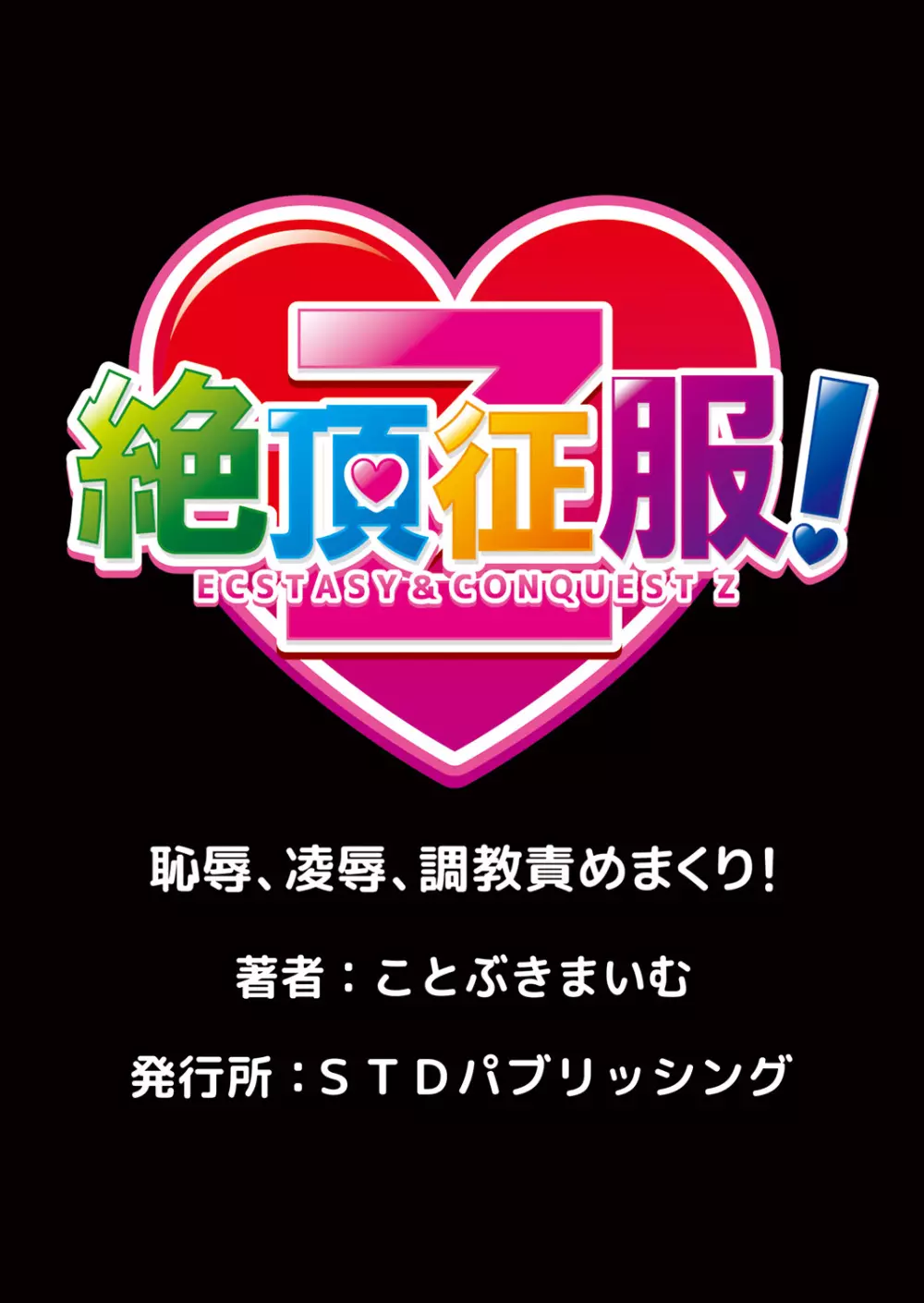 ぬるぬる学園ハーレム~うっかりJKとエッチしまくり!! Page.74