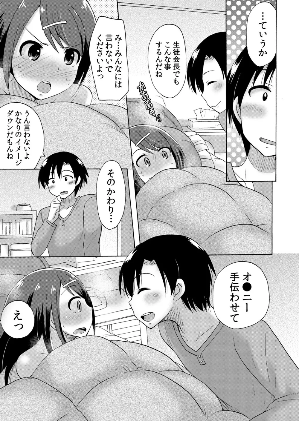 ぬるぬる学園ハーレム~うっかりJKとエッチしまくり!! Page.8