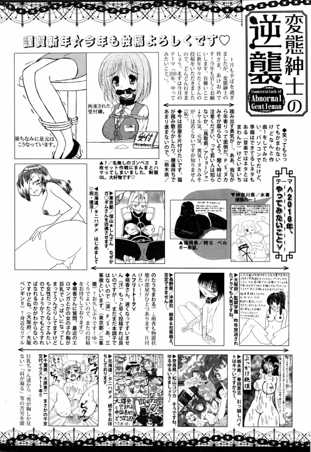 漫画ばんがいち 2016年3月号 Page.323