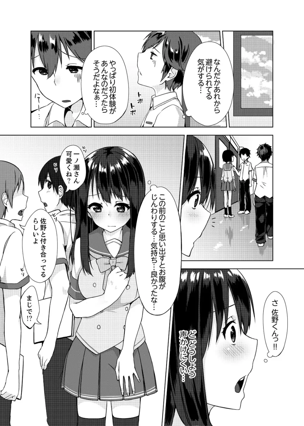 パンツ忘れて初エッチ!？ 濡れすぎちゃって止まらないっ 1-7 Page.43