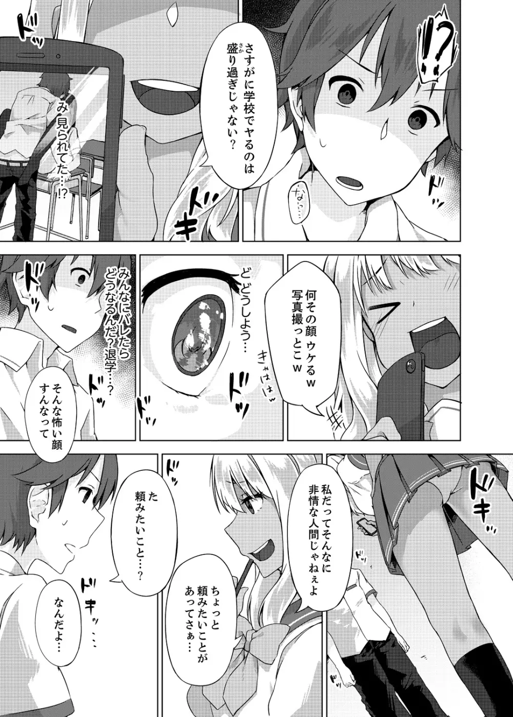 パンツ忘れて初エッチ!？ 濡れすぎちゃって止まらないっ 1-7 Page.69