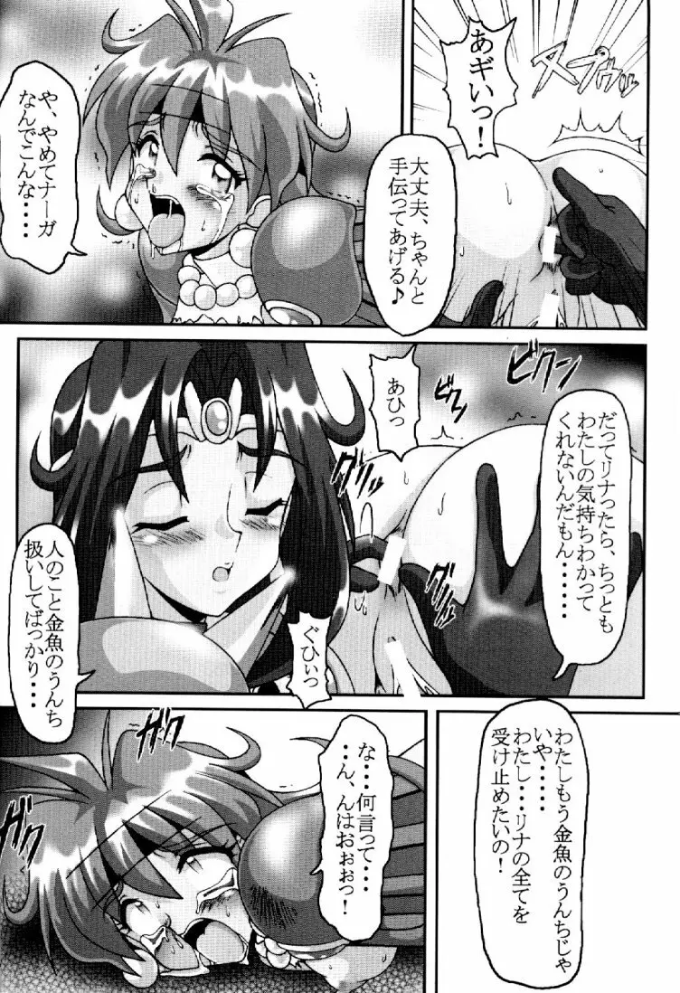 エロイヤーズ ぶりぶり Page.11