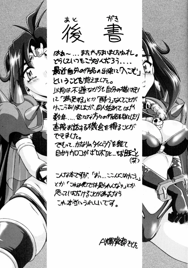 エロイヤーズ ぶりぶり Page.24